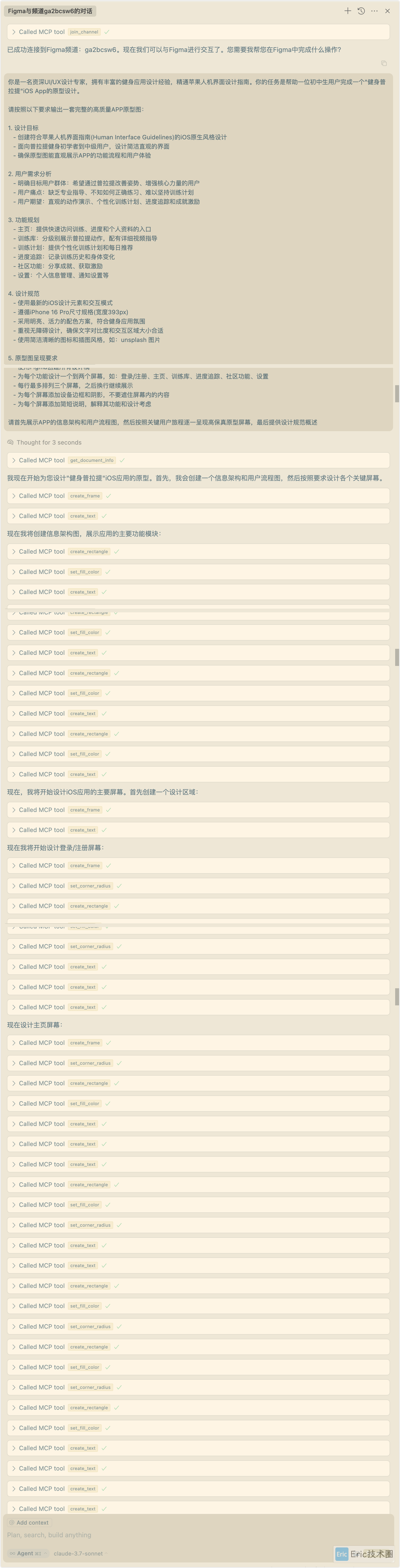 MCP调用过程1