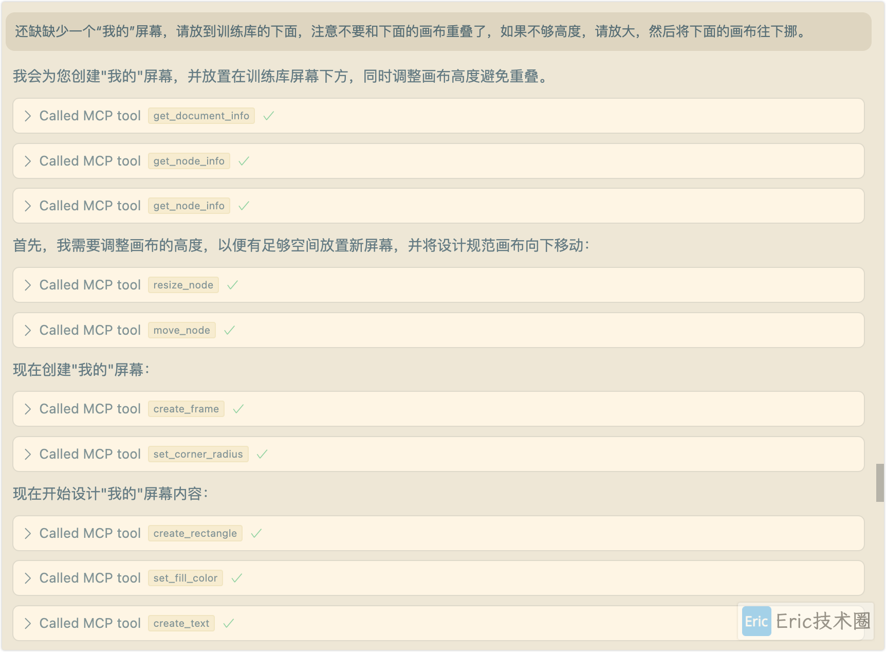 MCP调用过程2