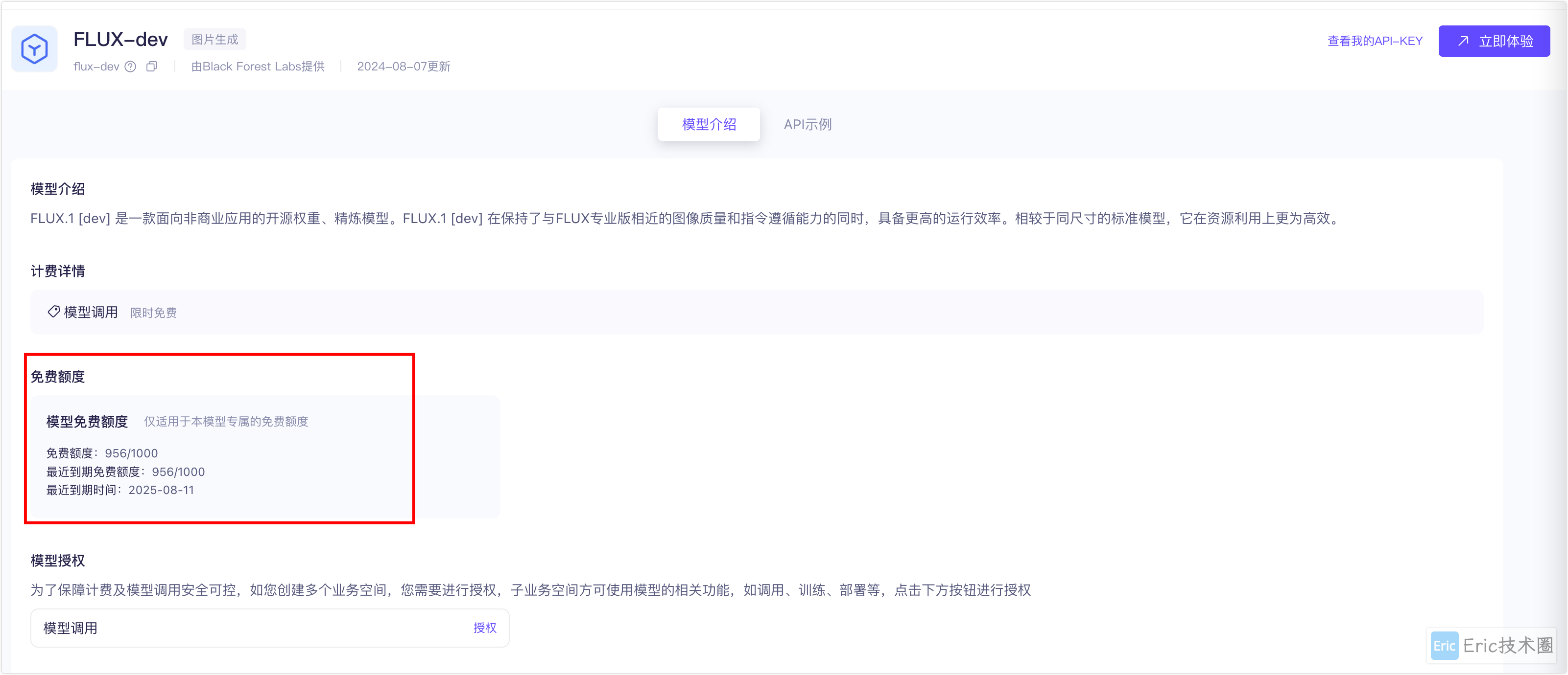 API密钥生成界面