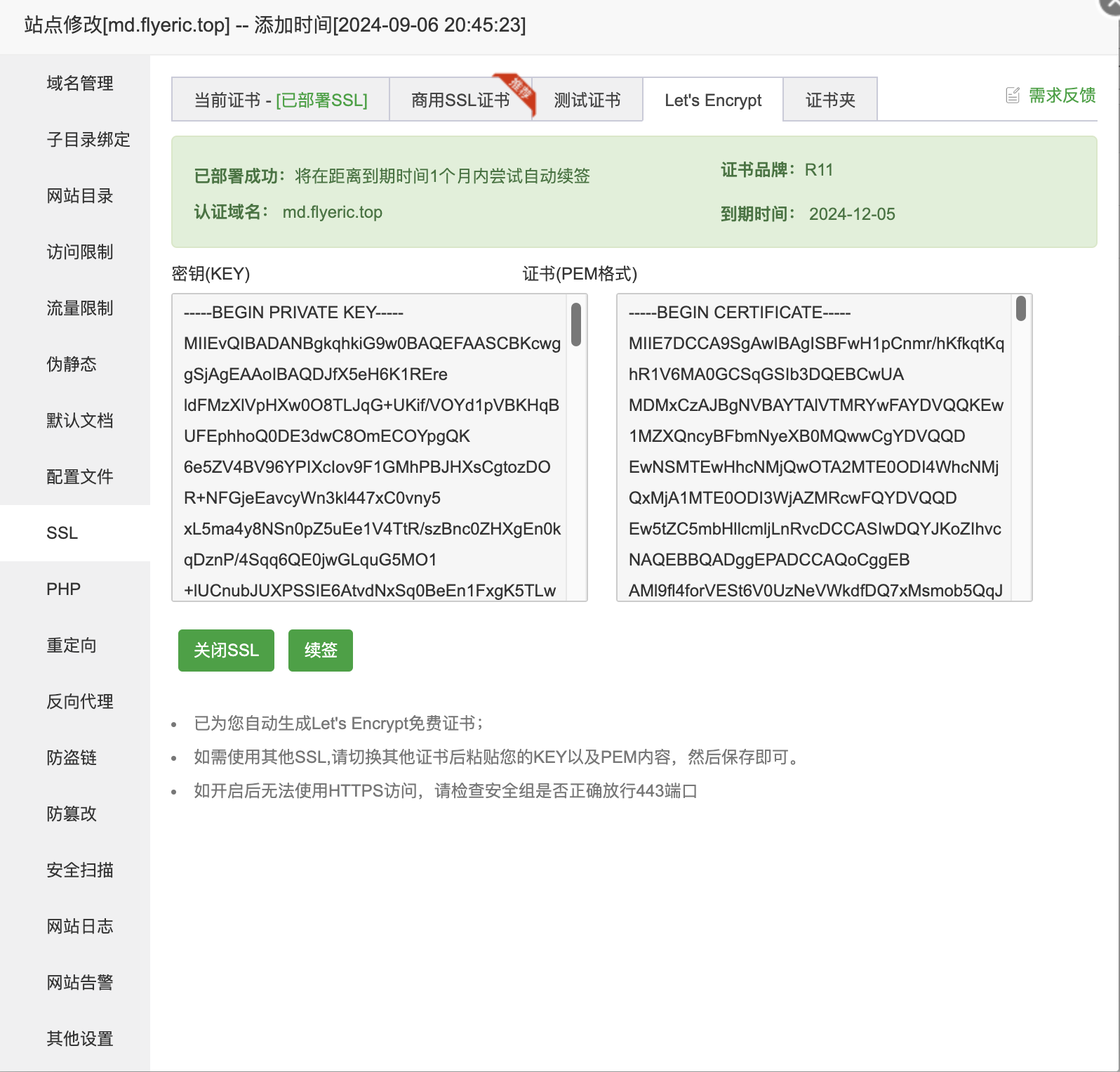 SSL 配置