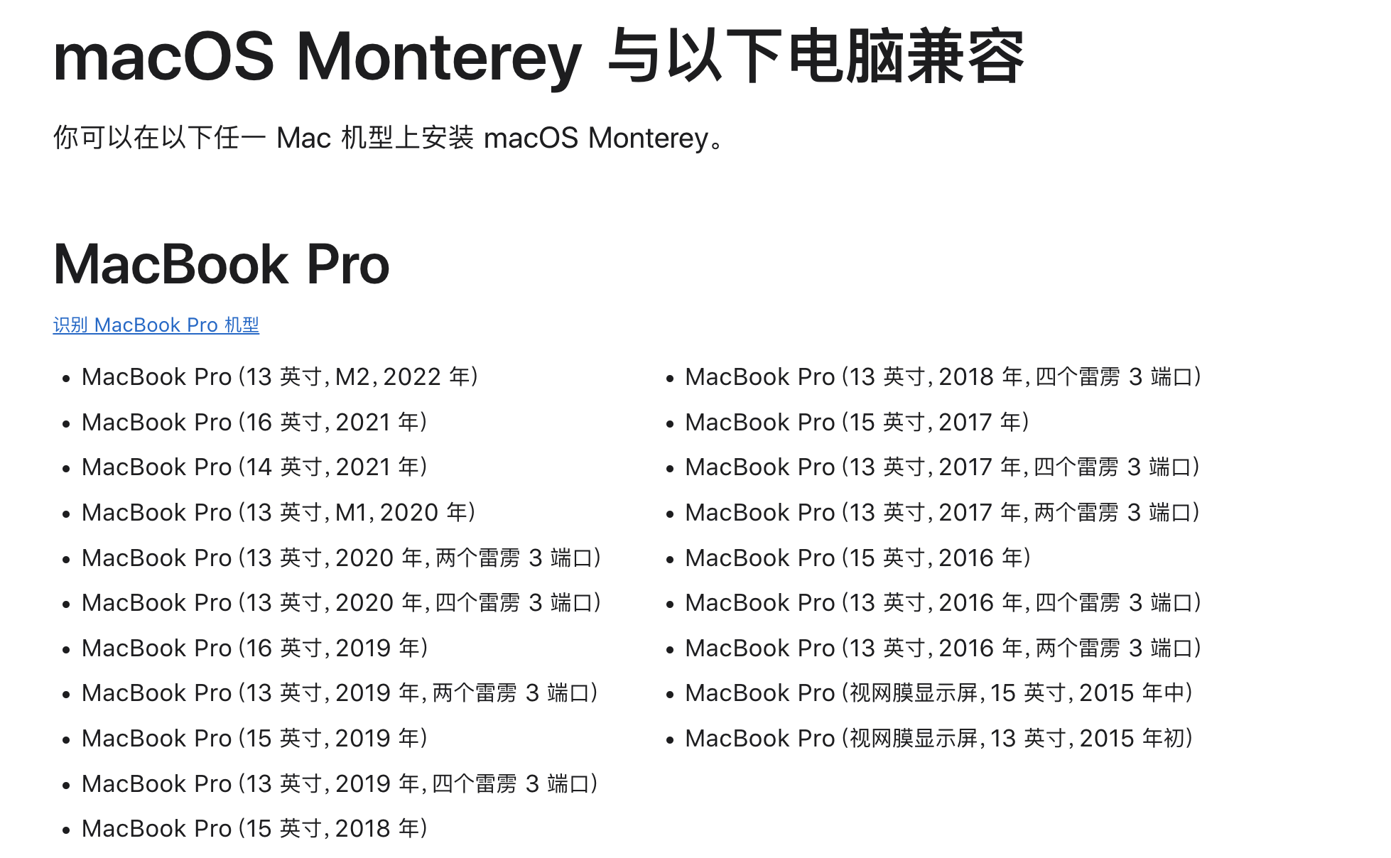 Monterey 可兼容的 mbp 设备